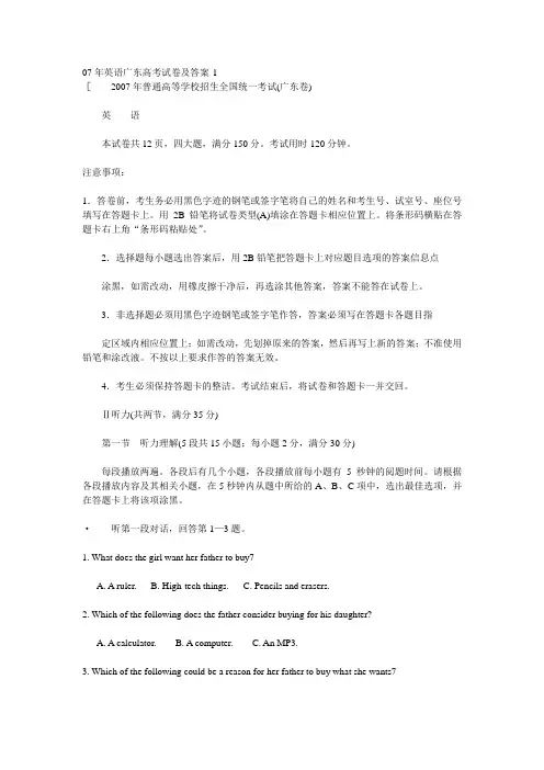 2007广东英语高考卷