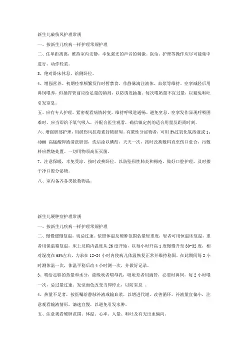 新生儿破伤风护理常规