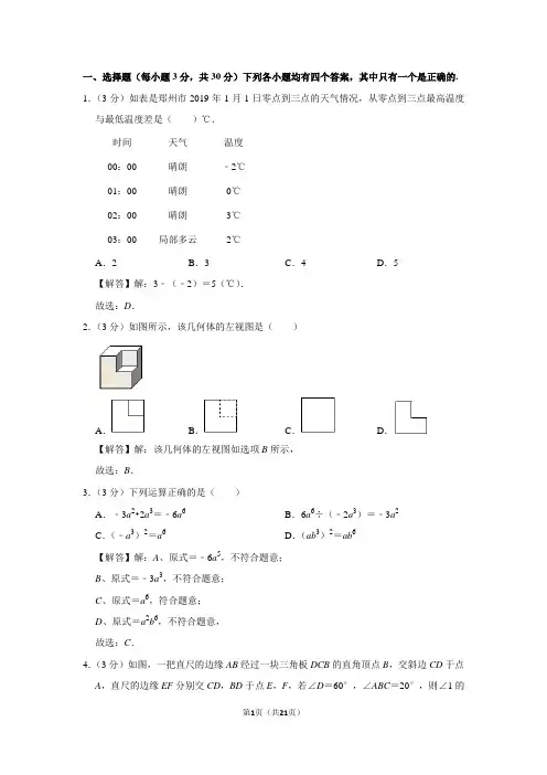 2019年河南省郑州市中考数学二模试卷