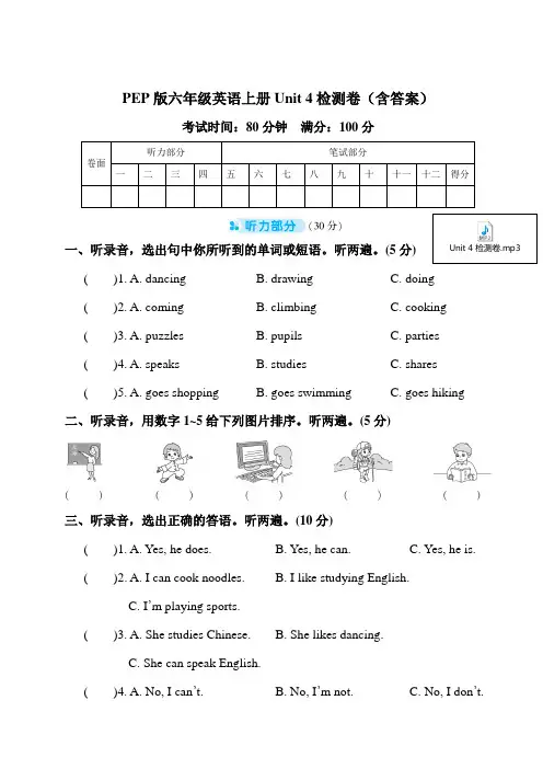 PEP版六年级英语上册Unit 4检测卷(含答案)