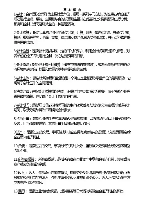 会计基础概念