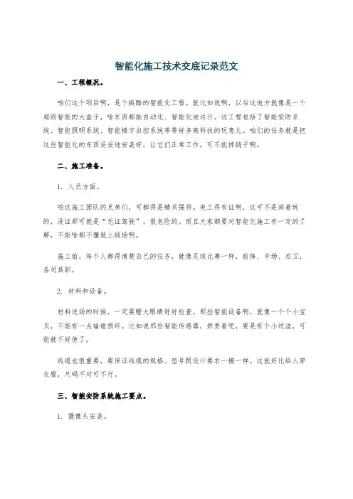 智能化施工技术交底记录范文