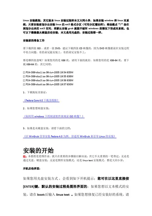 安装linux windows双系统教程
