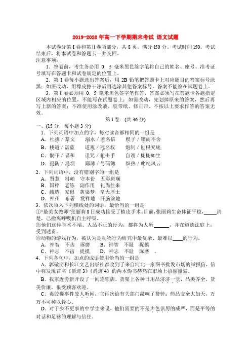 2019-2020年高一下学期期末考试 语文试题 