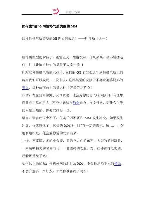 如何去“追”不同性格气质类型的MM