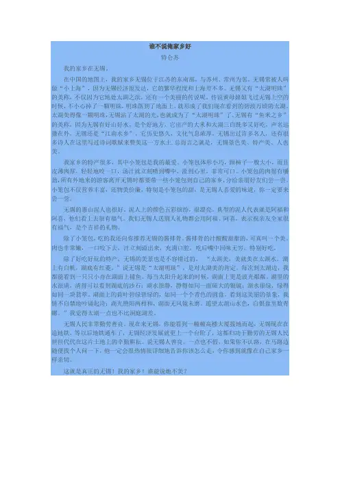 谁不说俺家乡好