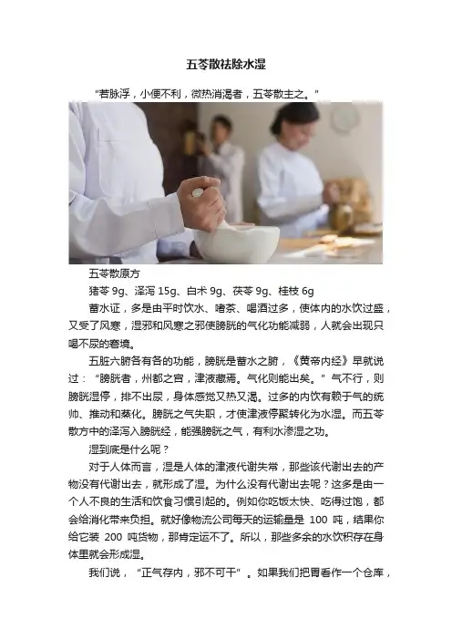 五苓散祛除水湿
