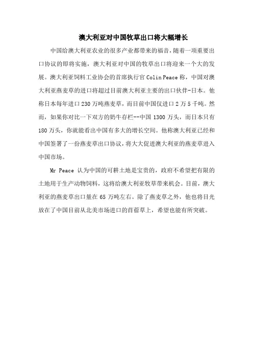 澳大利亚对中国牧草出口将大幅增长
