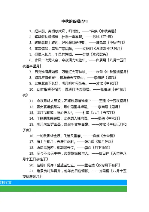 中秋的祝福诗句