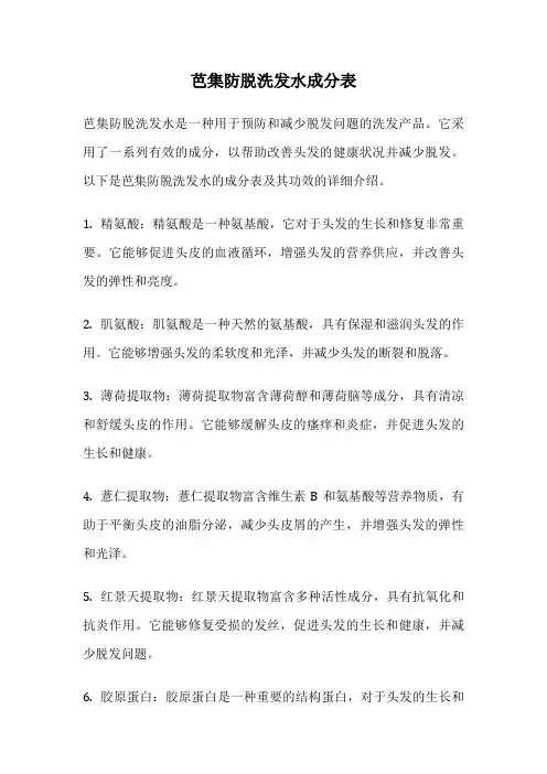 芭集防脱洗发水成分表