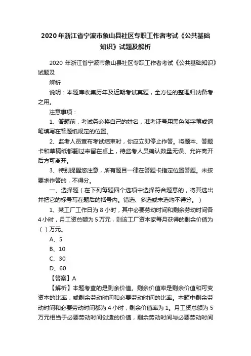 2020年浙江省宁波市象山县社区专职工作者考试《公共基础知识》试题及解析