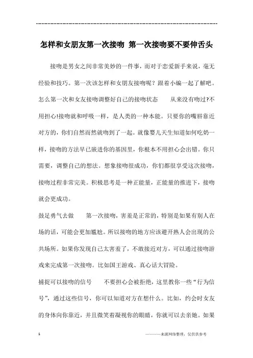 怎样和女朋友第一次接吻 第一次接吻要不要伸舌头