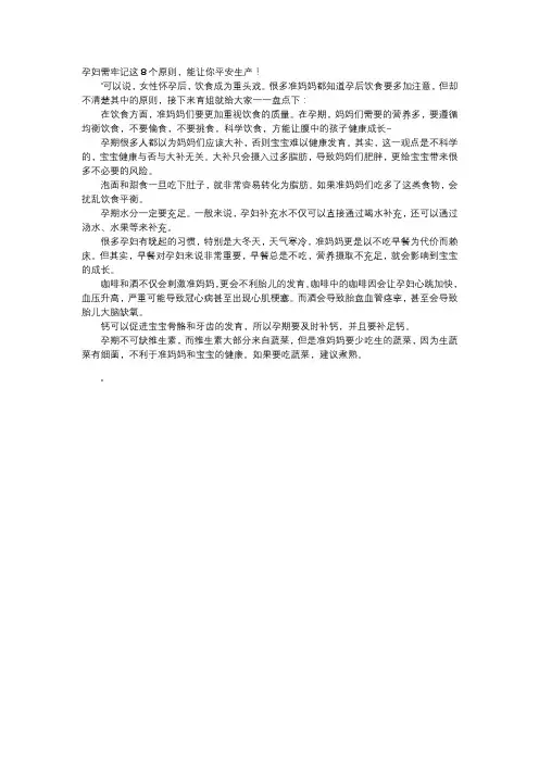育儿知识-孕妇需牢记这8个原则,能让你平安生产!