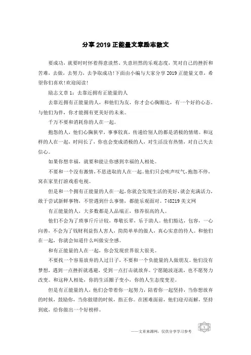 分享2019正能量文章励志散文