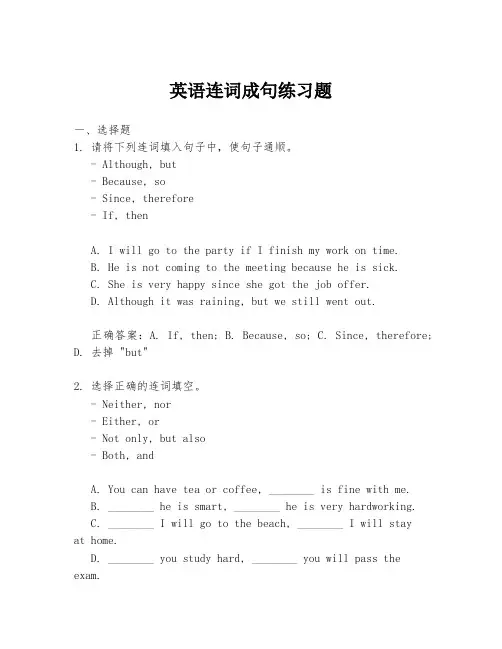 英语连词成句练习题