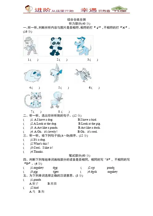 PEP版三年级英语上册unit4《We-love-animals》单元检测及答案(含听力)