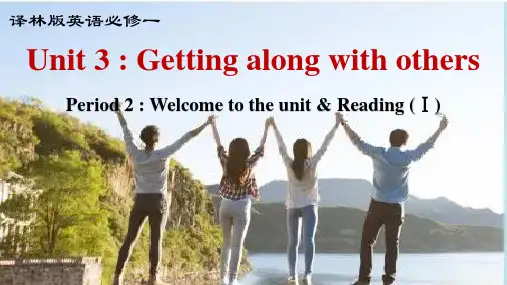 Unit 3 Welcome to the unit 高一英语(译林版2020必修第一册)