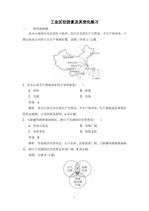 新人教版地理(2019)必修2二第三章第2节工业区位因素及其变化练习含答案
