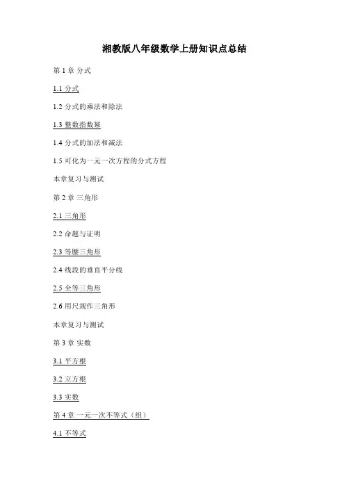 湘教版八年级数学上册知识点总结