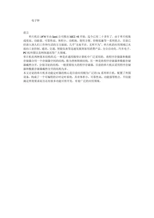 电子钟实验报告