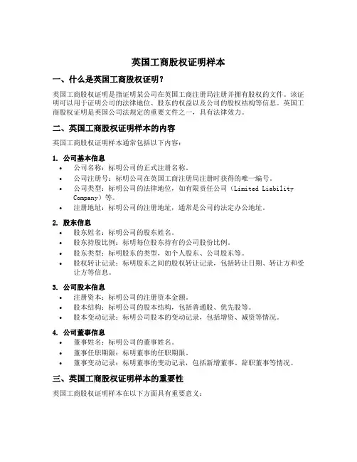 英国工商股权证明样本