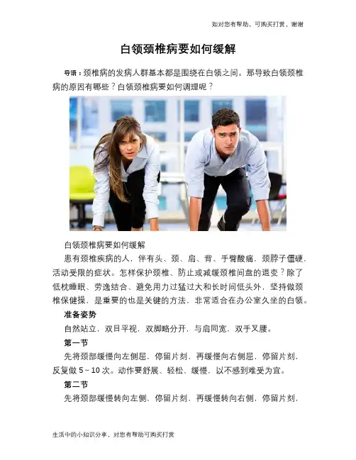 白领颈椎病要如何缓解