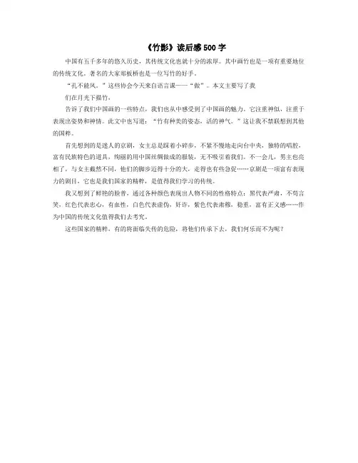 《竹影》读后感500字