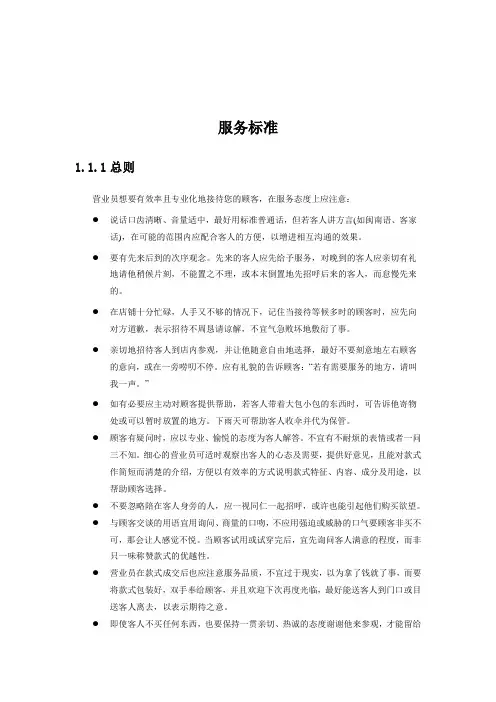 销售部服务标准