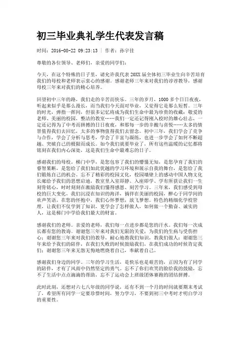 初三毕业典礼学生代表发言稿 2