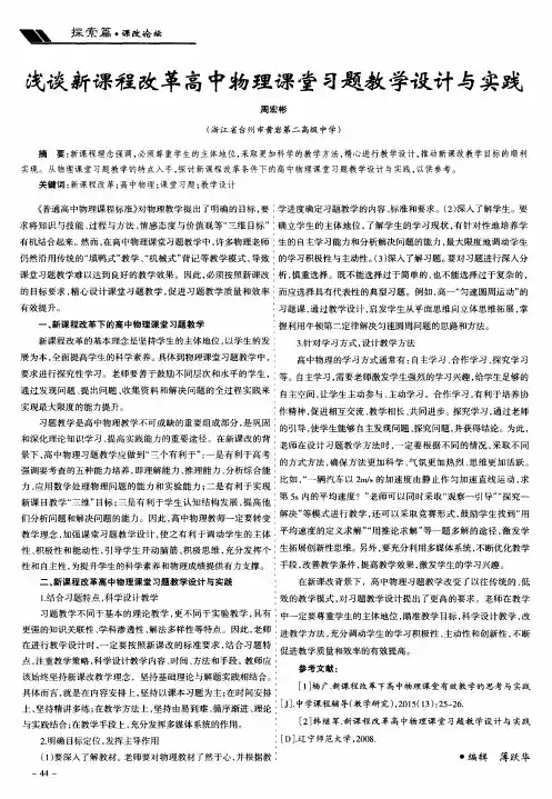 浅谈新课程改革高中物理课堂习题教学设计与实践