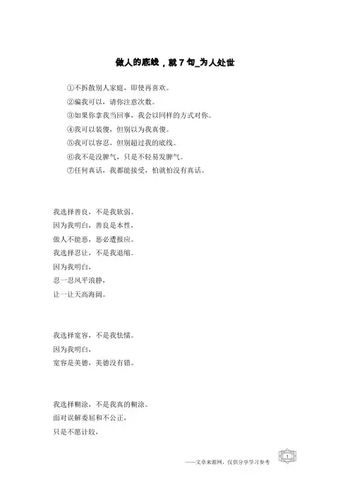 做人的底线,就7句-为人处世