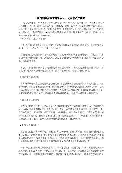 高考数学最后阶段,八大提分策略