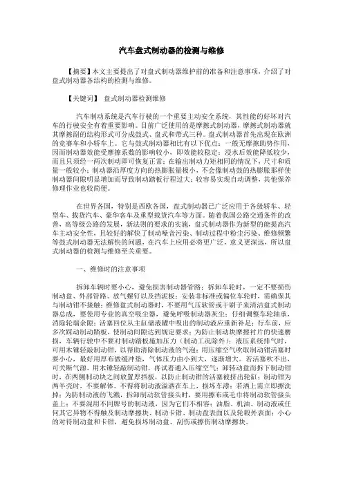 汽车盘式制动器的检测与维修