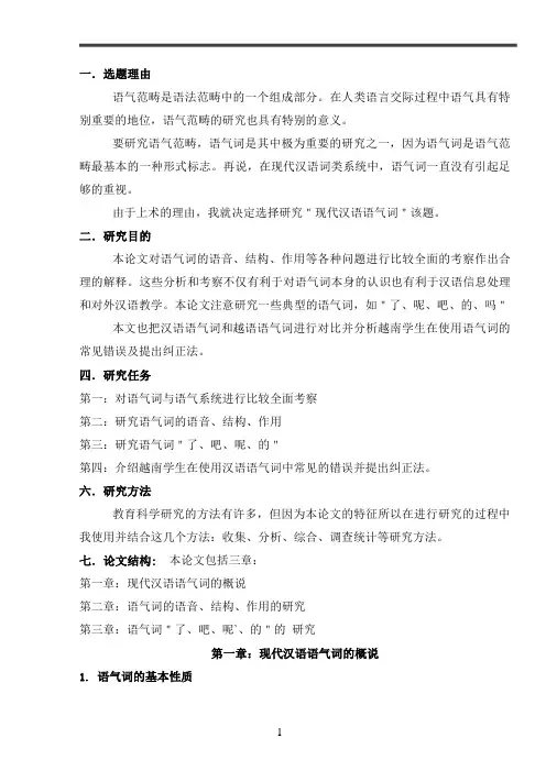 语气词研究