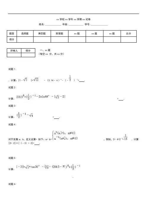 初中数学北师大版八年级上《第2章实数》单元测试(3)含答案解析