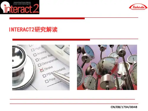 INTERACT2研究解读
