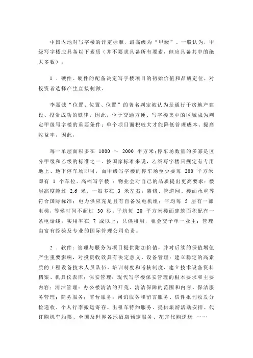 中国内地对写字楼的评定标准