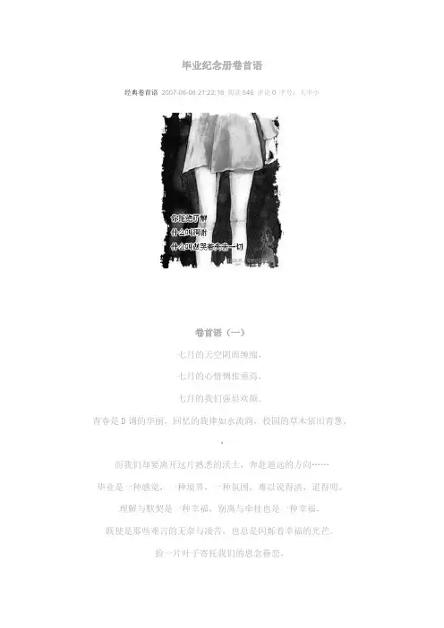 毕业纪念册卷首语
