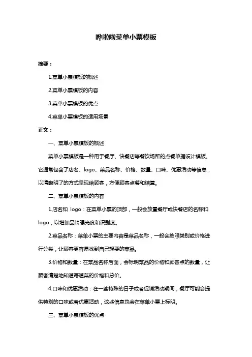 哗啦啦菜单小票模板