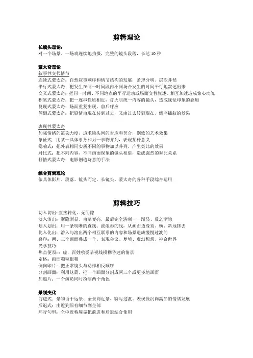剪辑理论