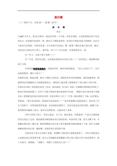 七年级语文上册第二单元6《卖白菜》阅读练习苏教版(含答案)