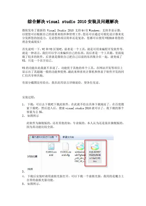 综合解决VisualStudio安装及安装出现问题