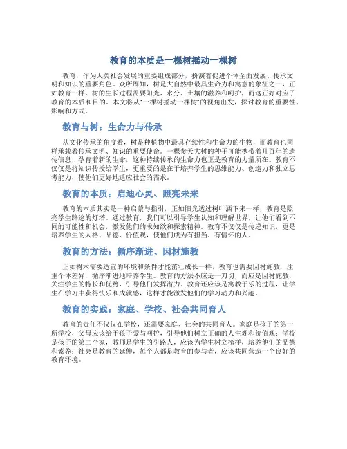 教育的本质是一棵树摇动一棵树