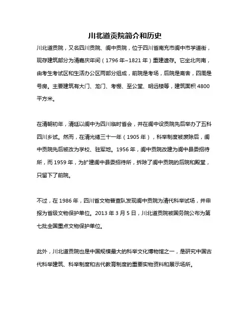 川北道贡院简介和历史