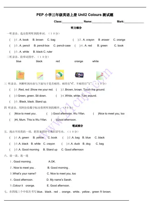 PEP小学三年级英语上册Unit2 Colours测试题