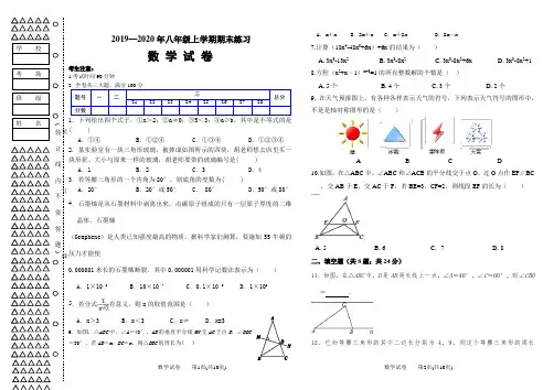 人教版八年级数学上册期末检测试题(含答案)