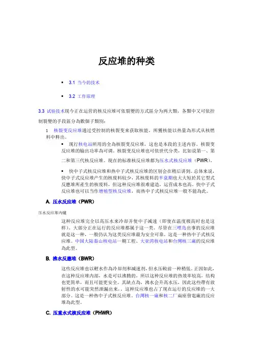 各种核电对比