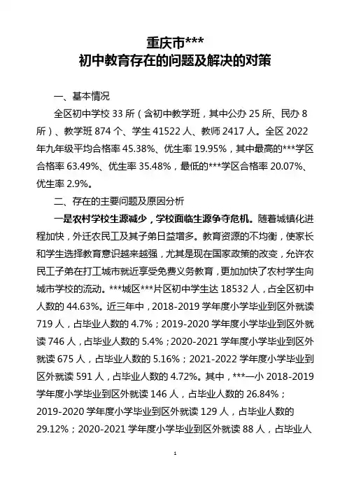 初中教育存在的问题及解决的对策