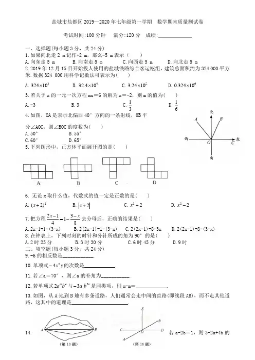 2019年盐城市七年级上册 数学期末质量测试卷