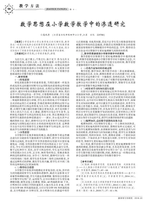 数学思想在小学数学教学中的渗透研究